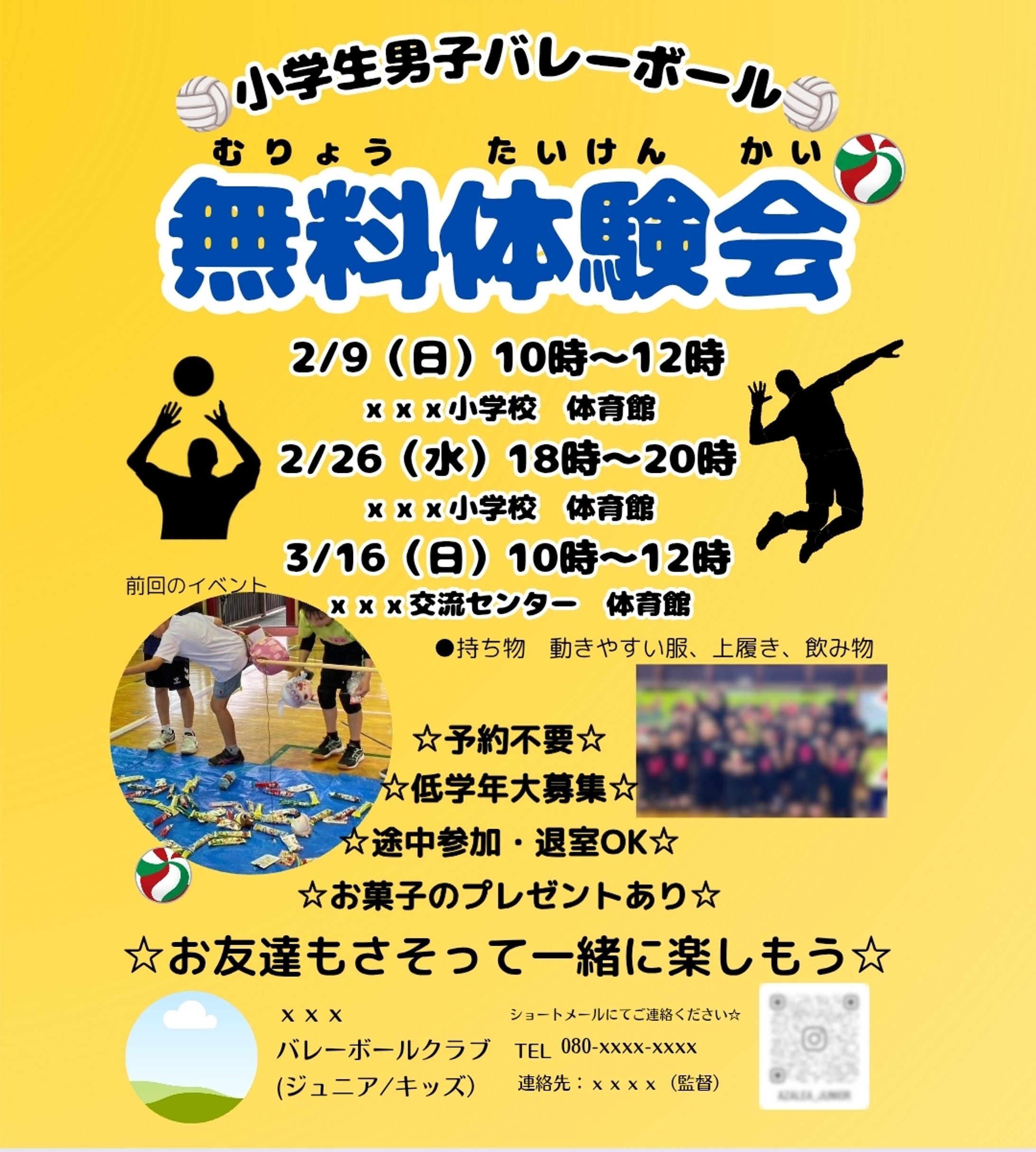 スポ少　地域配布チラシ-1