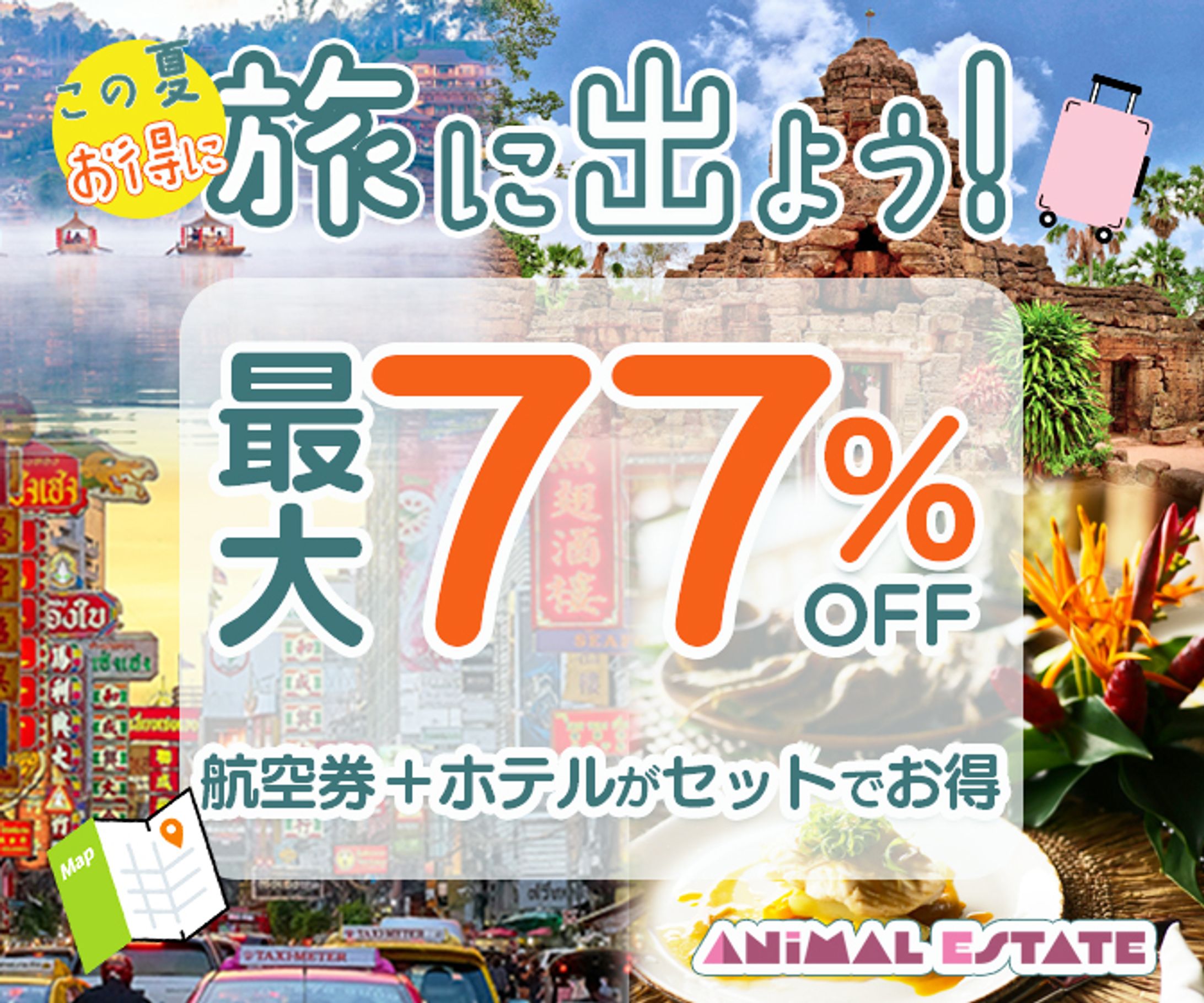  アジア旅行 バナー-1