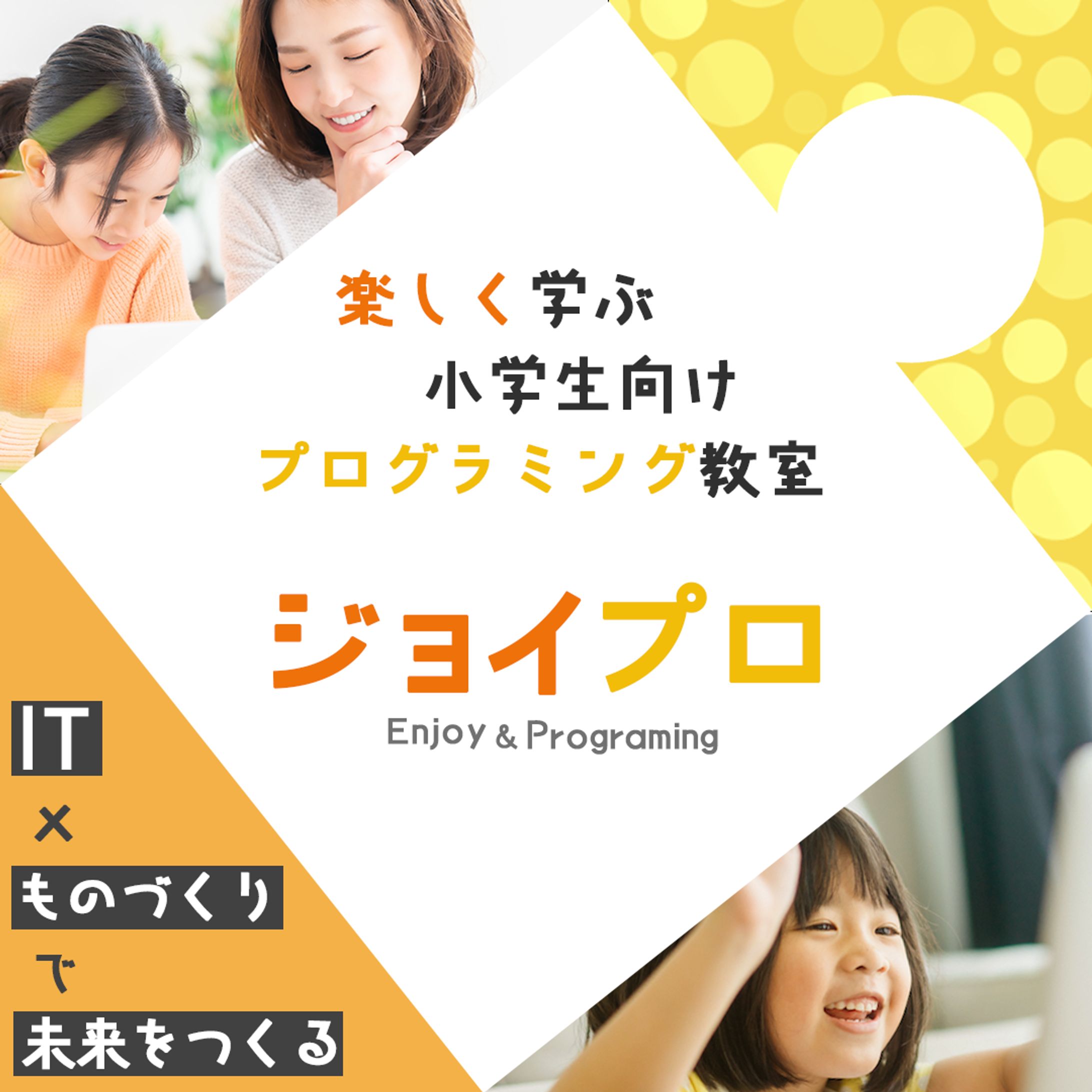 小学生向けプログラミング教室バナー-1