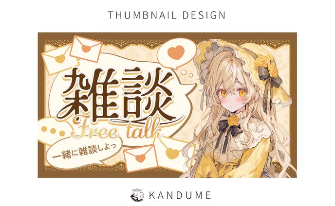 雑談サムネイル / 無料配布