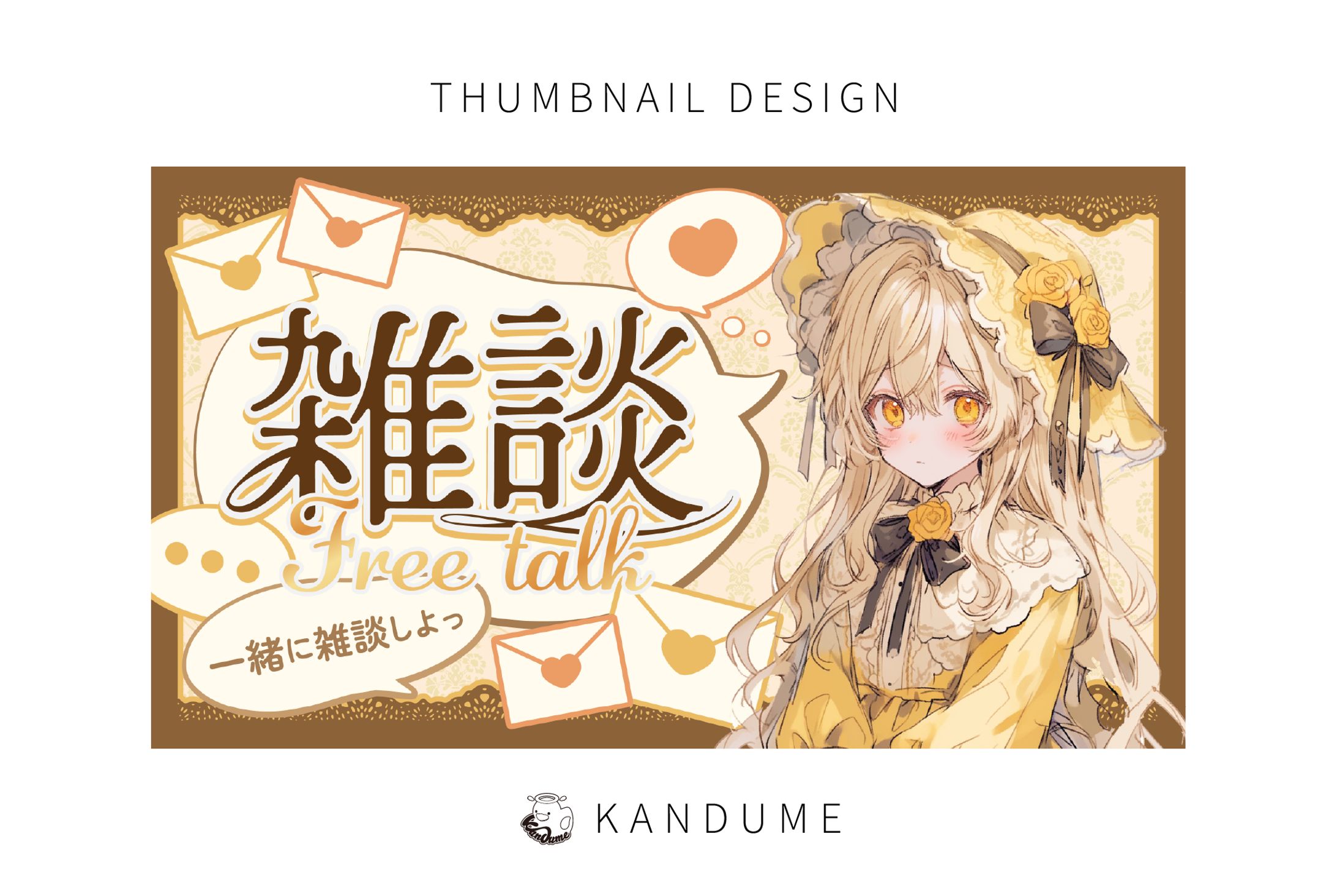 雑談サムネイル / 無料配布-1
