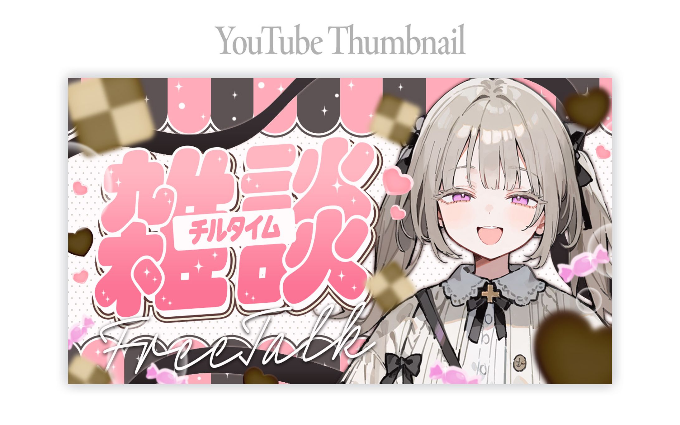 【販売用】雑談サムネ-1