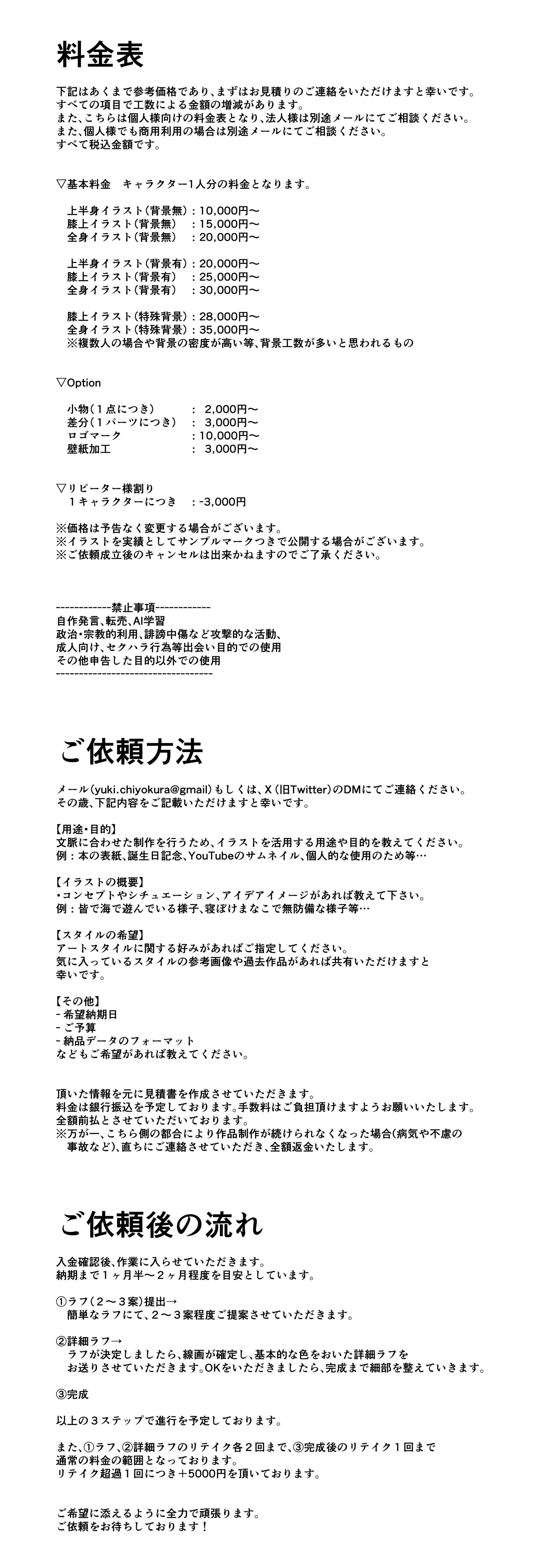 料金表・ご依頼方法・ご依頼後の流れ-1