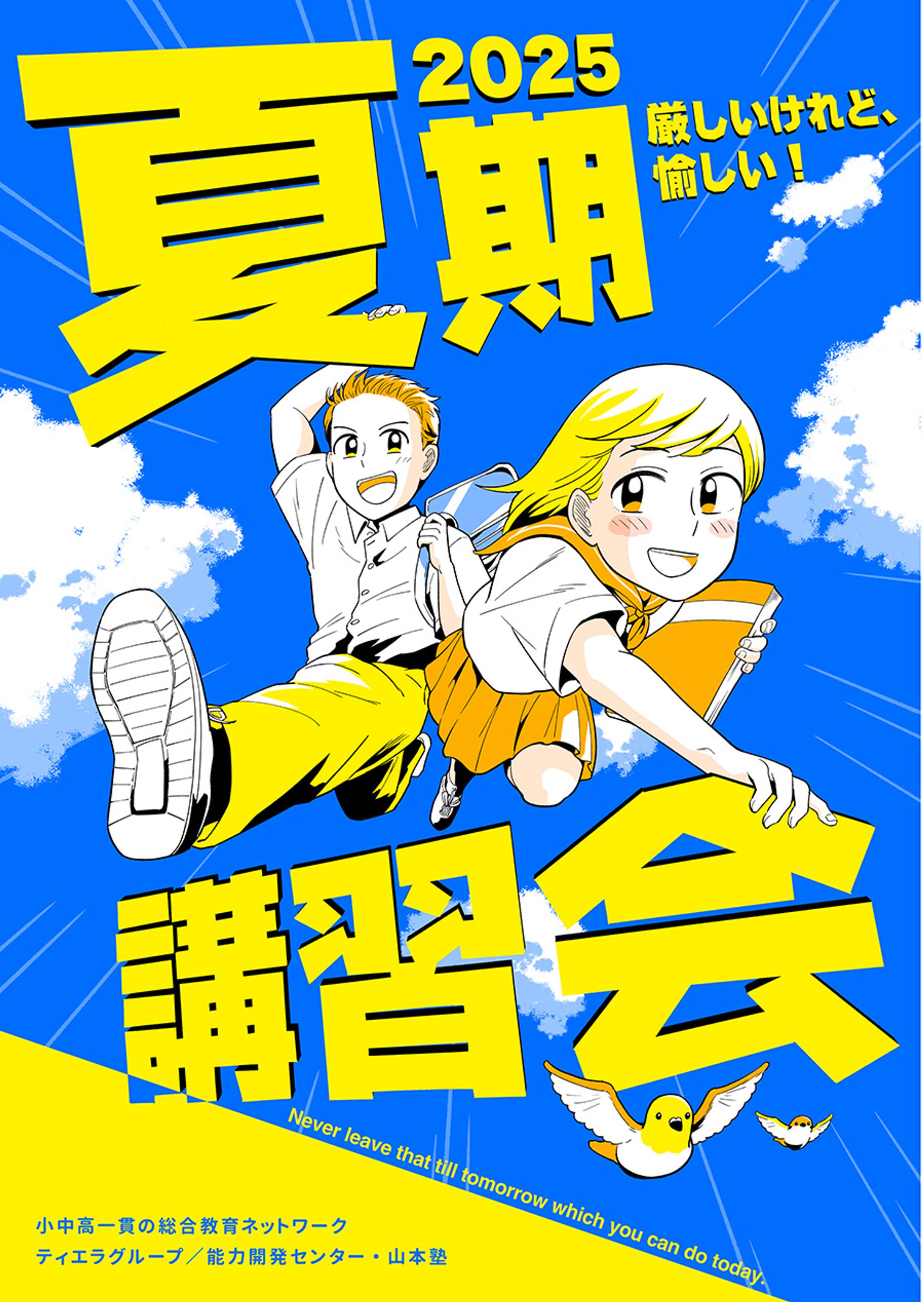 2025年　夏期講習会ポスター　高校受験・中学生イラスト-1