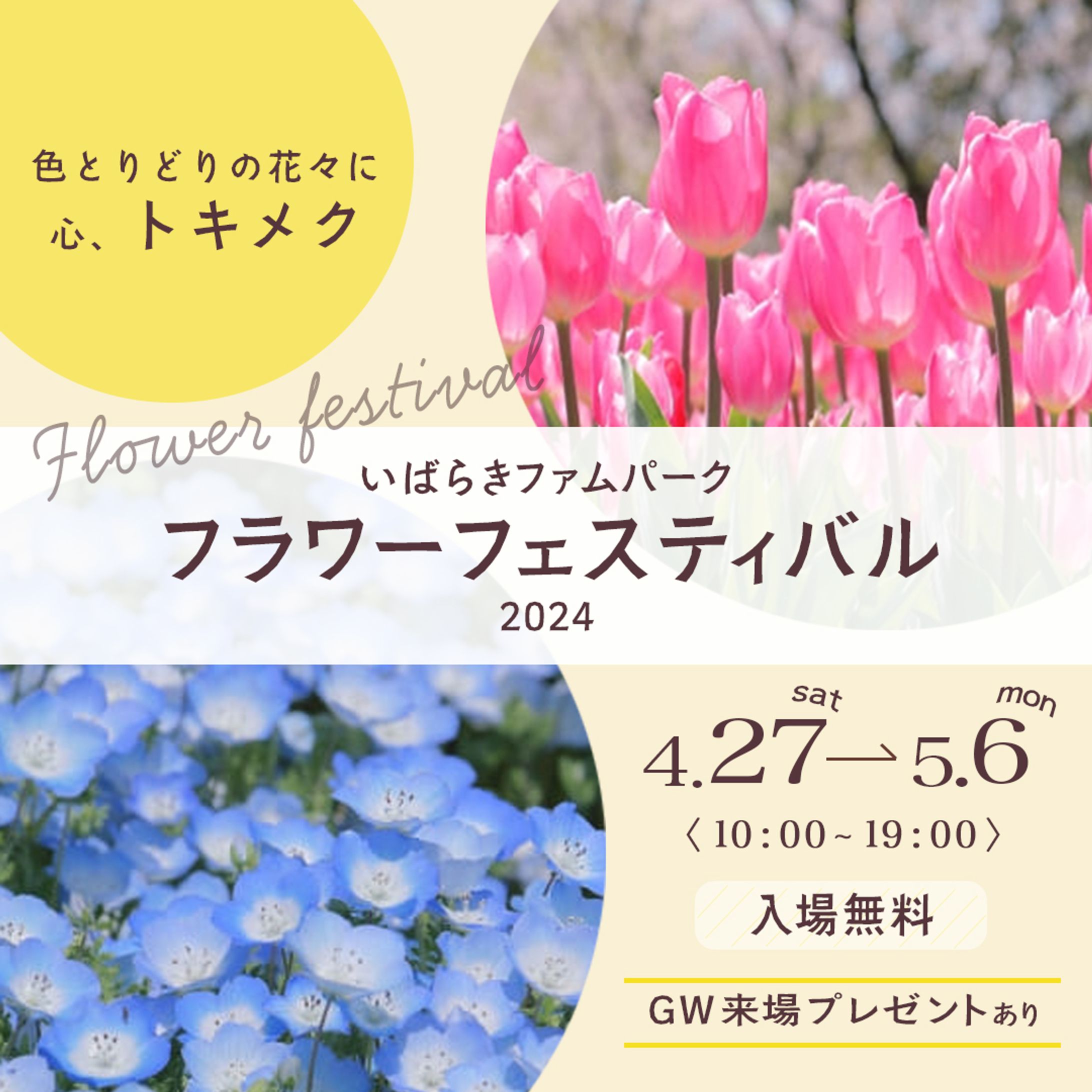 フラワーフェスティバルのバナー-1