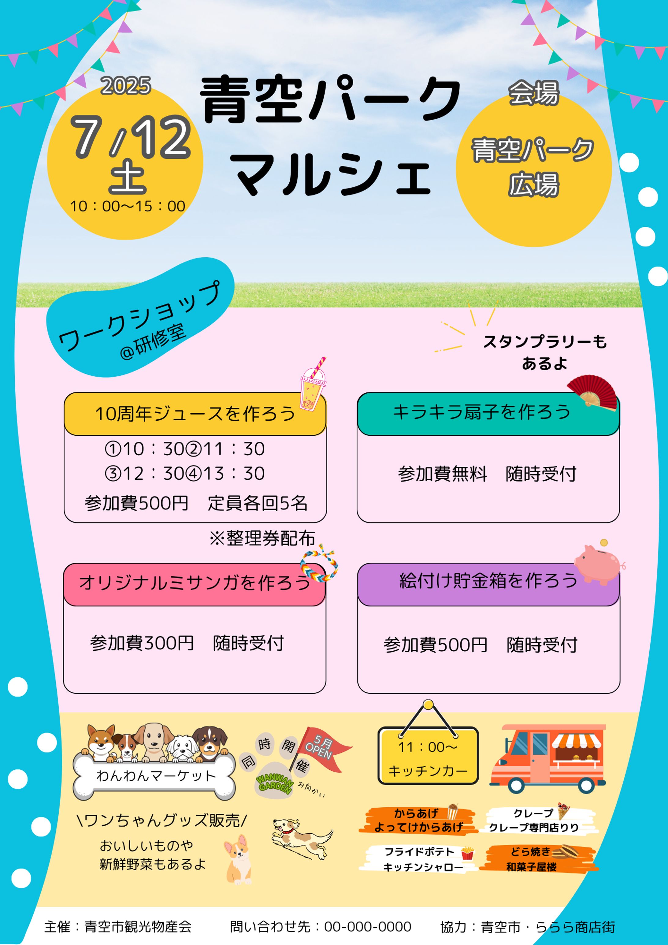 マルシェ　チラシ-1