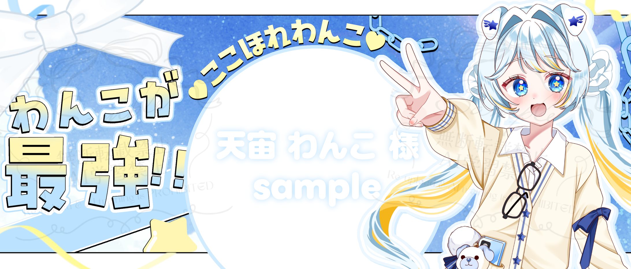 天宙 わんこ 様(IRIAMヘッダー・アイコン)-1