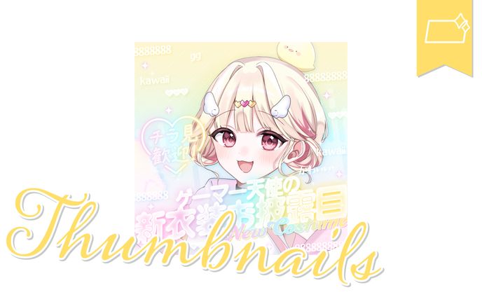 [サムネ]るちあさま