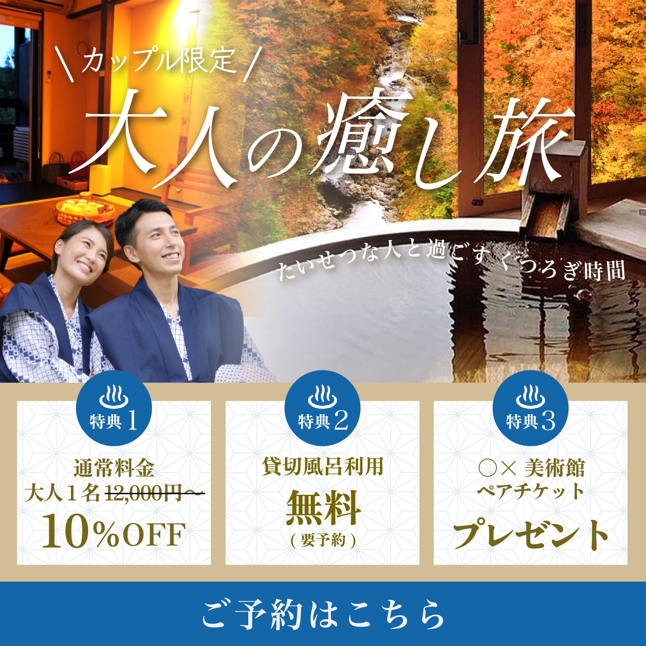【架空】温泉旅館web用バナー-1