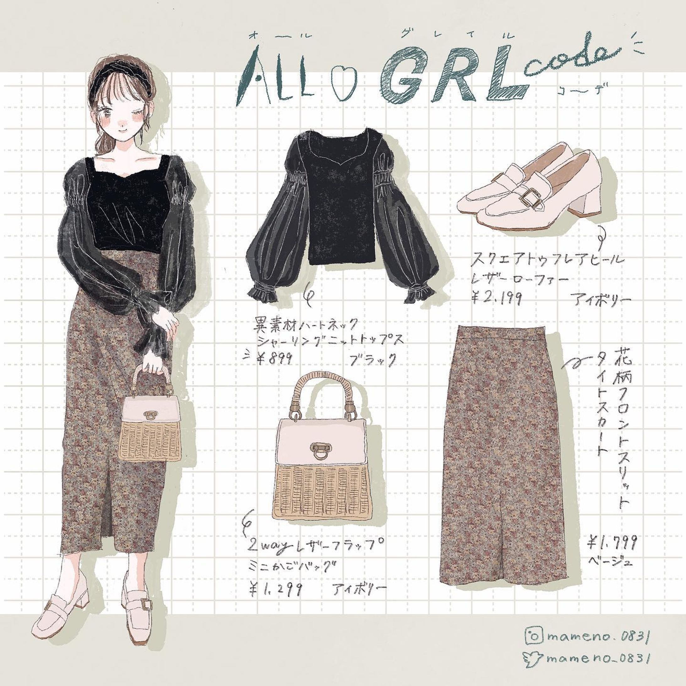 【自主制作】コーデイラスト-1