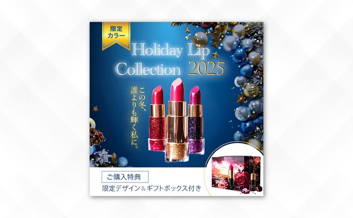 バナー｜Holiday Lip Collection