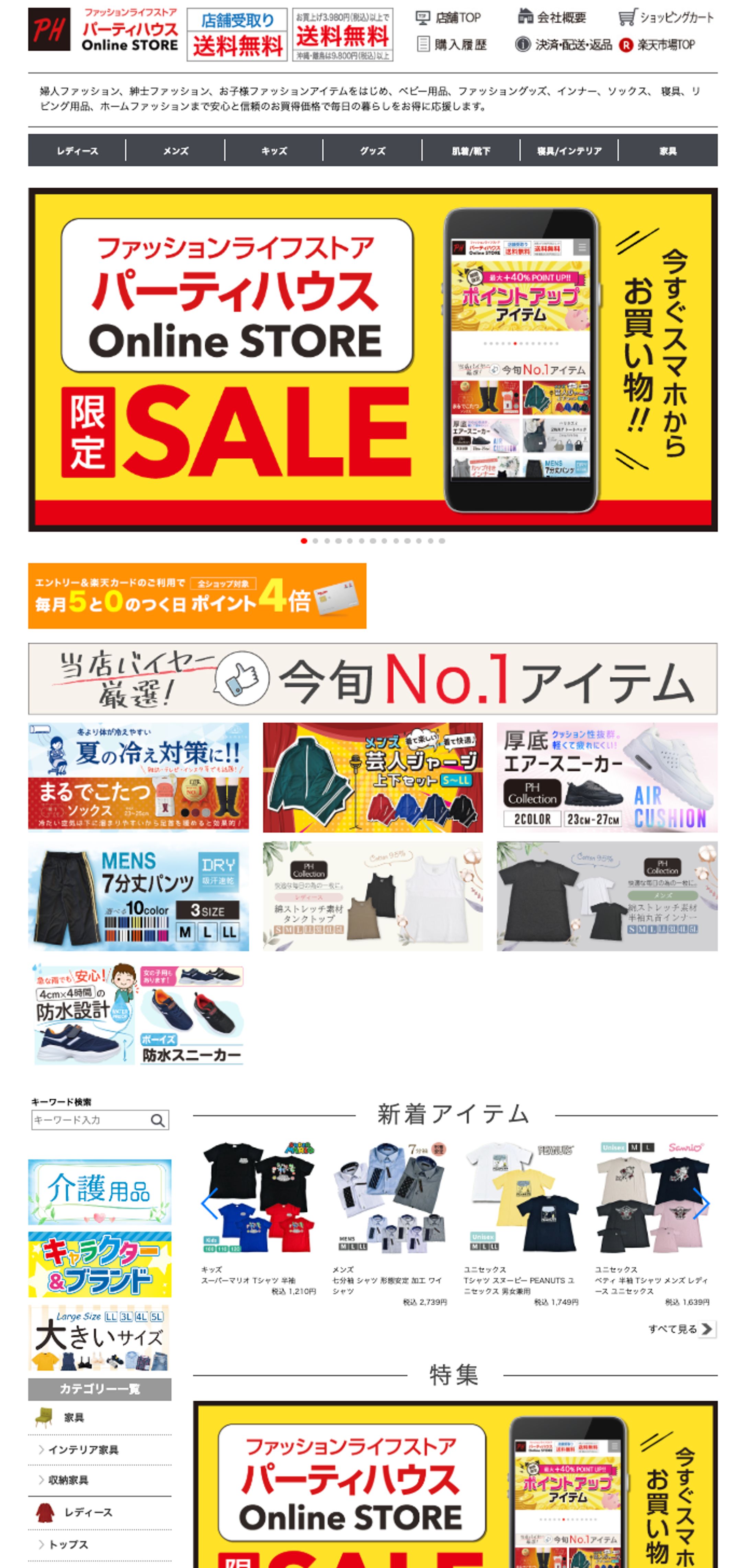 総合衣料店様 ECモール（Yahoo，楽天、自社）　デザイン制作＆管理-1