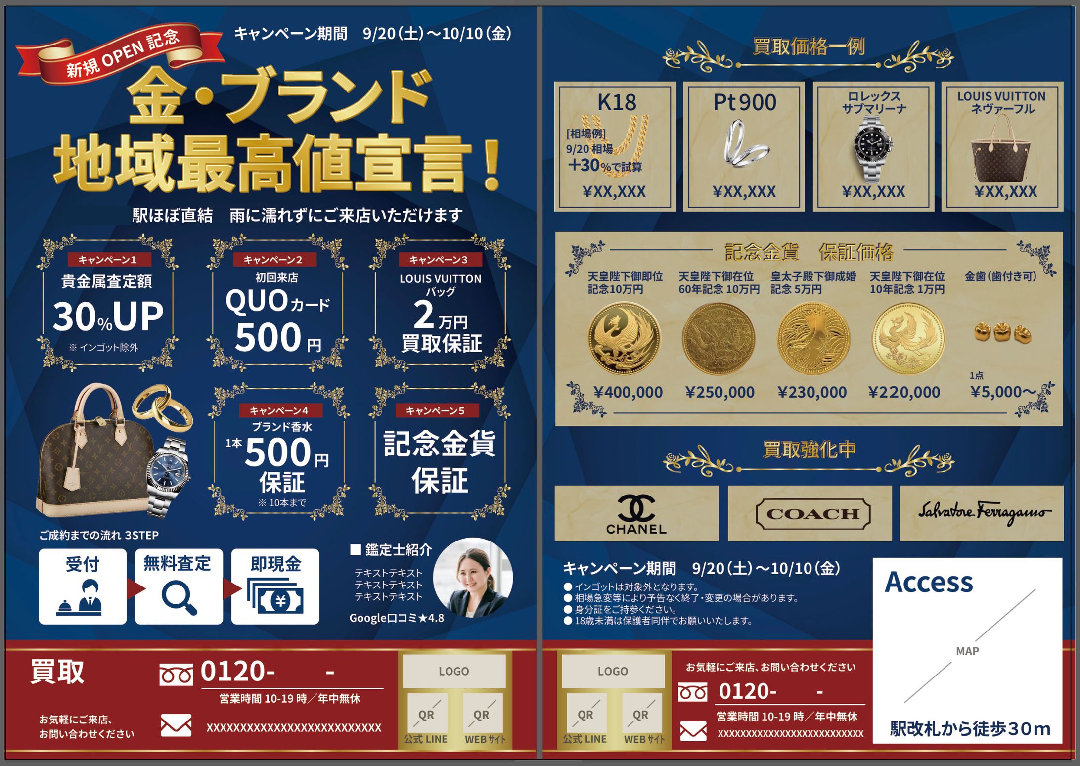 買取店チラシ -1