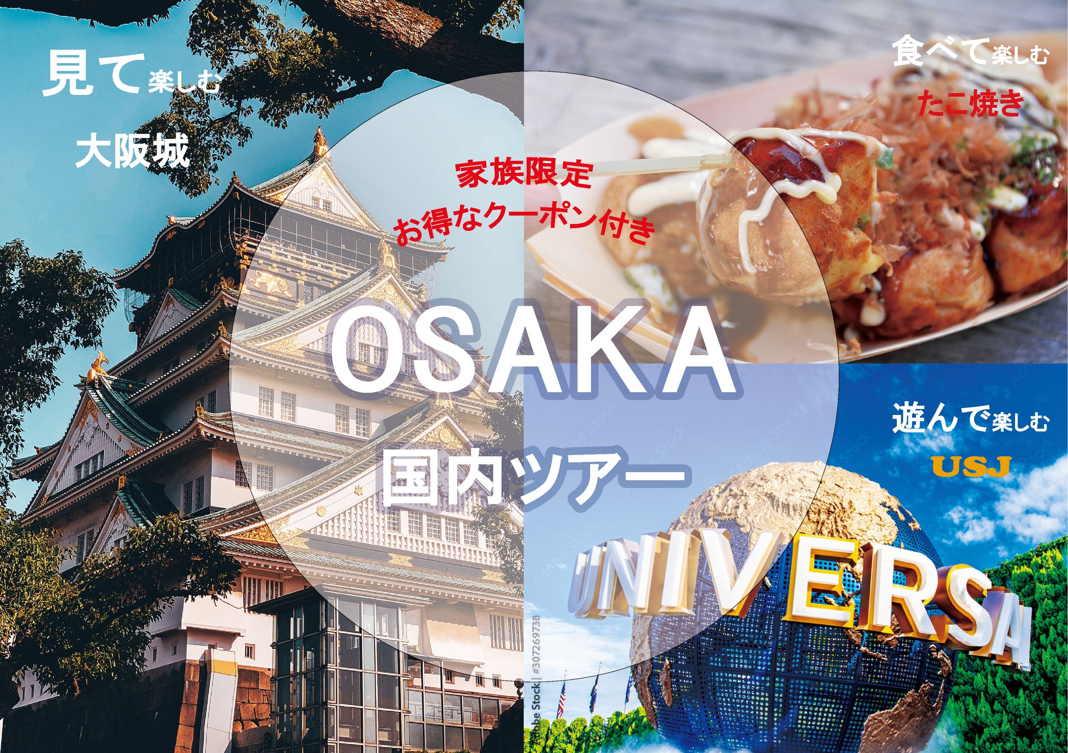 大阪ツアーのバナー（家族限定）-1
