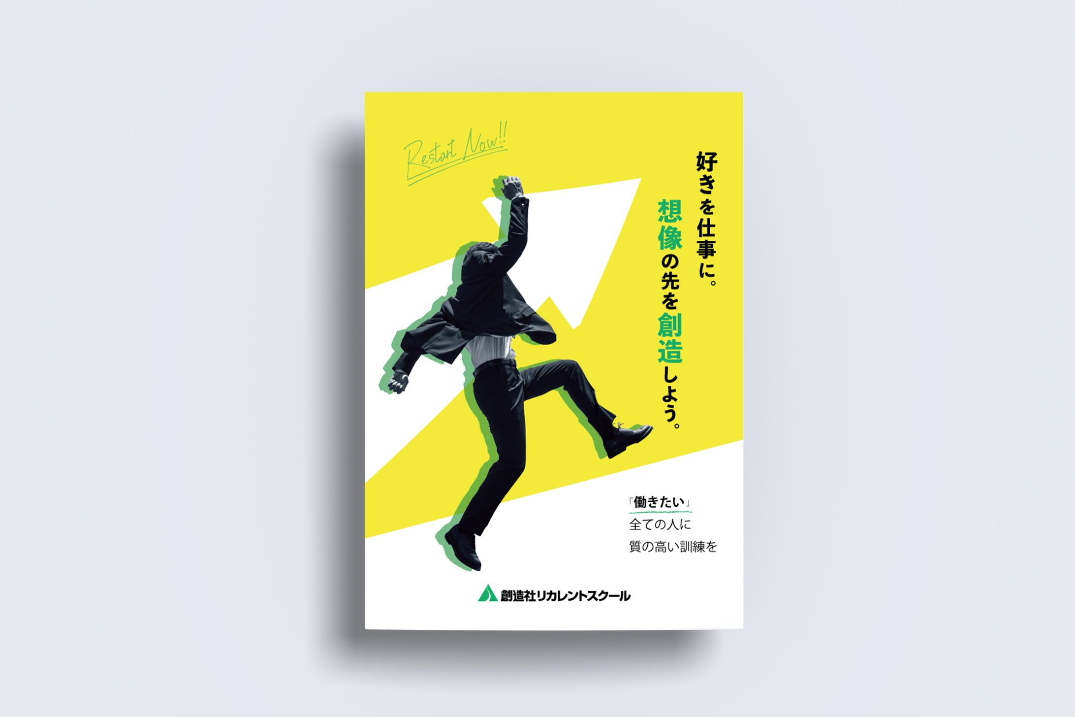 学校紹介パンフレット【実企業様向け案件】-1