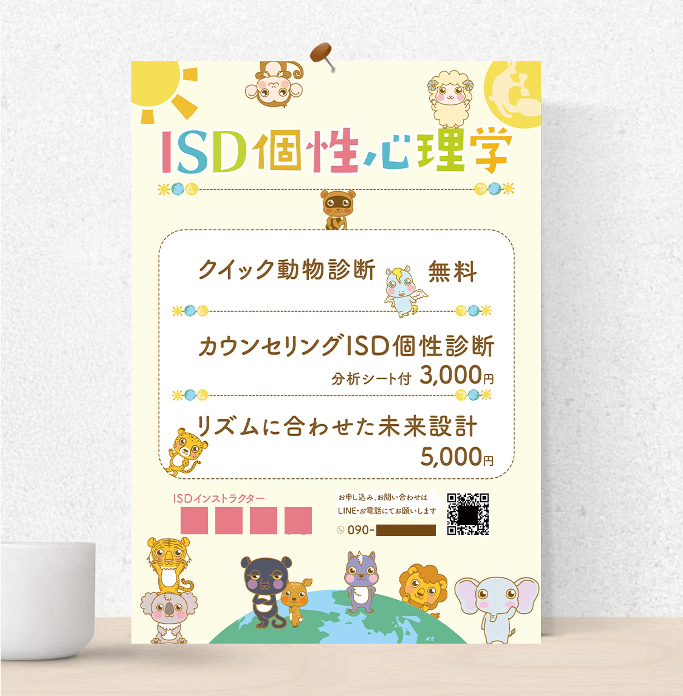 ISD 個性心理学様-1