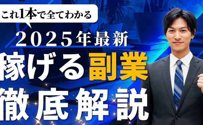 【自主制作】ビジネス系サムネイルサンプル_1