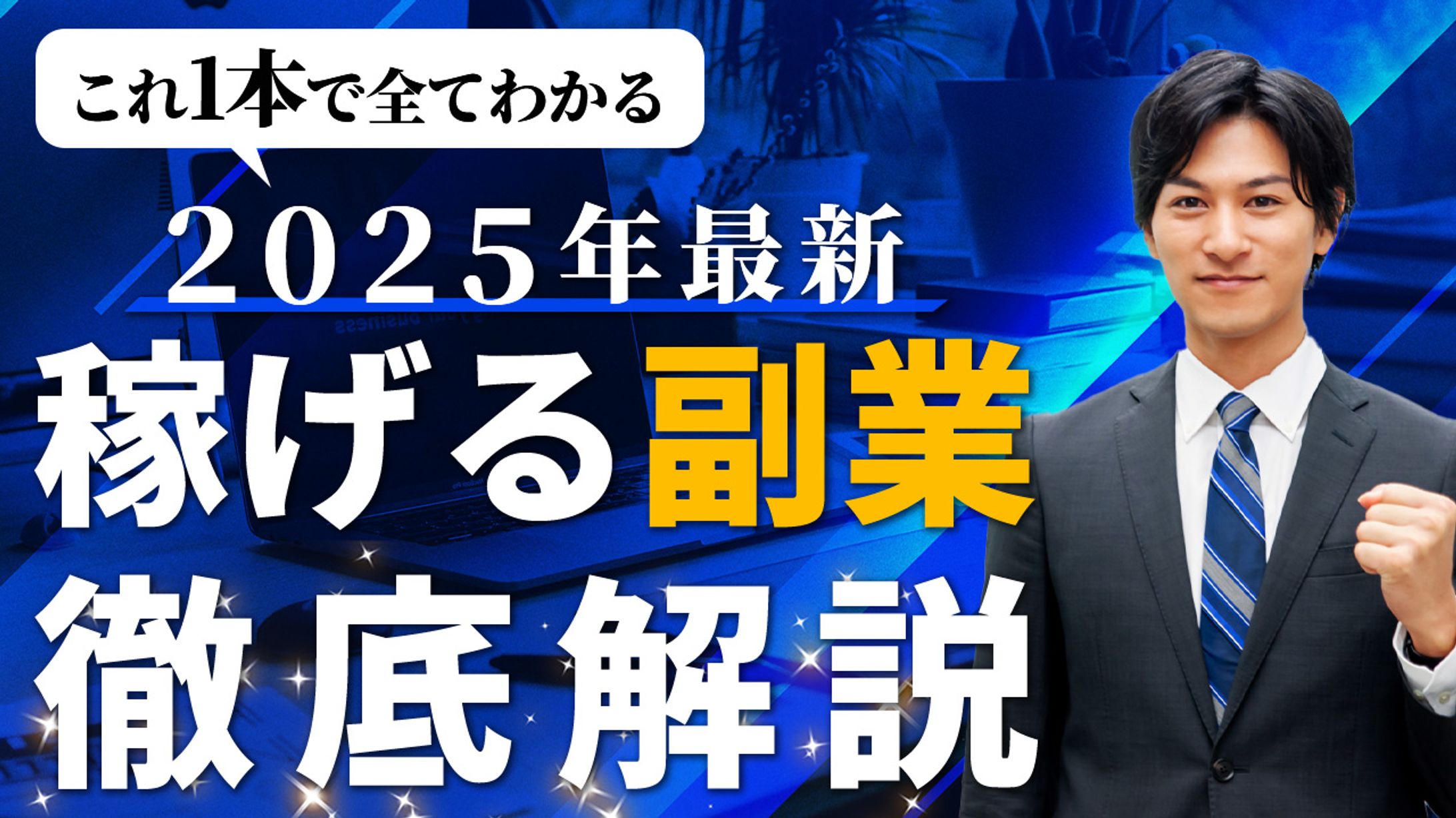 【自主制作】ビジネス系サムネイルサンプル_1-1