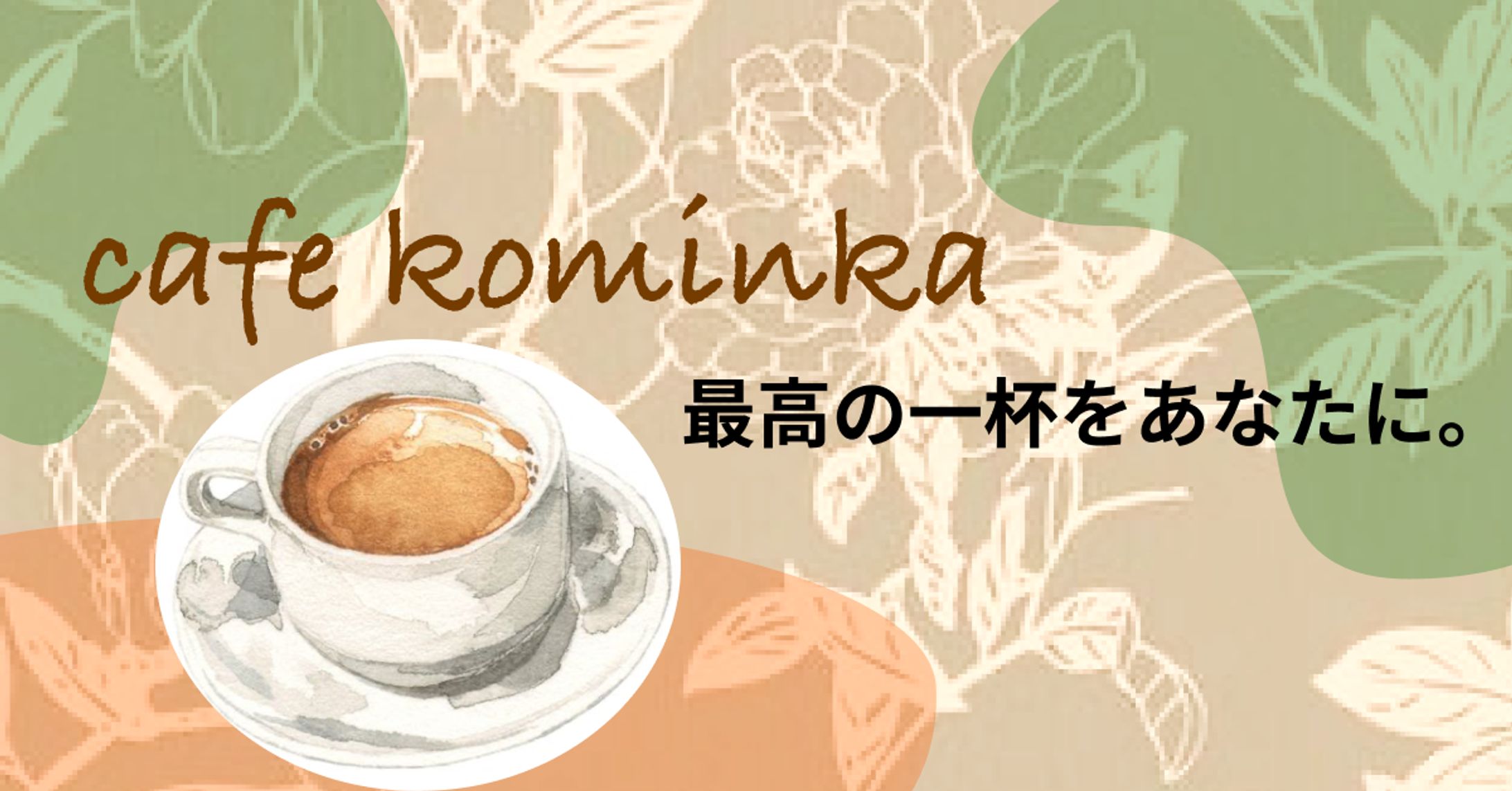 架空バナー　カフェ-1