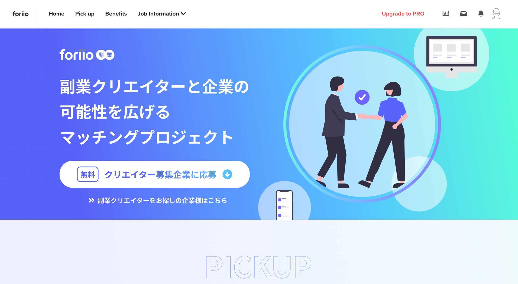 foriio 副業 システム開発-1
