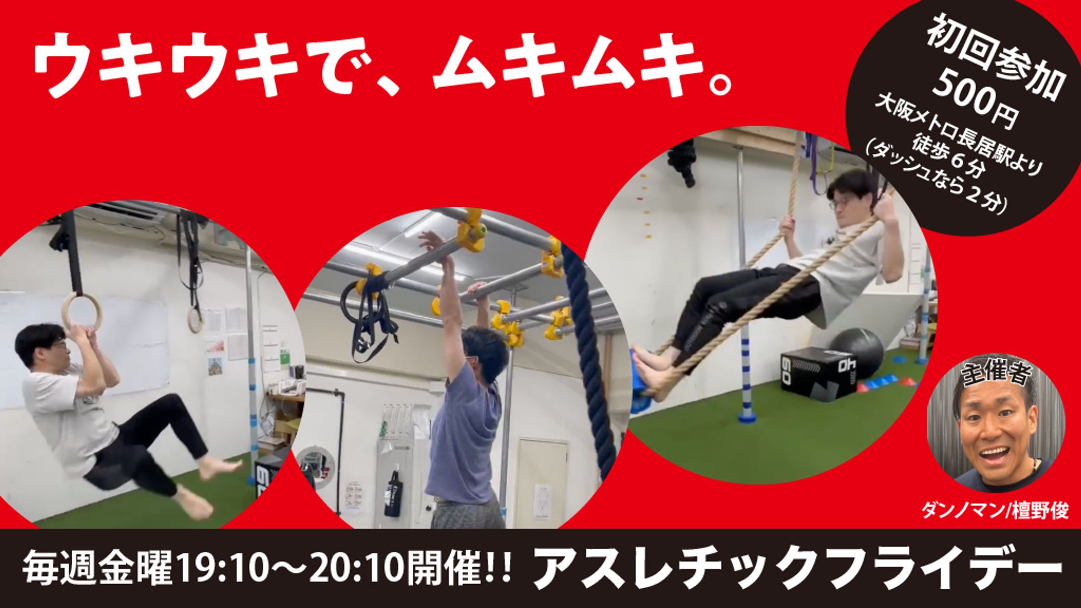 アスレチックフライデー-1