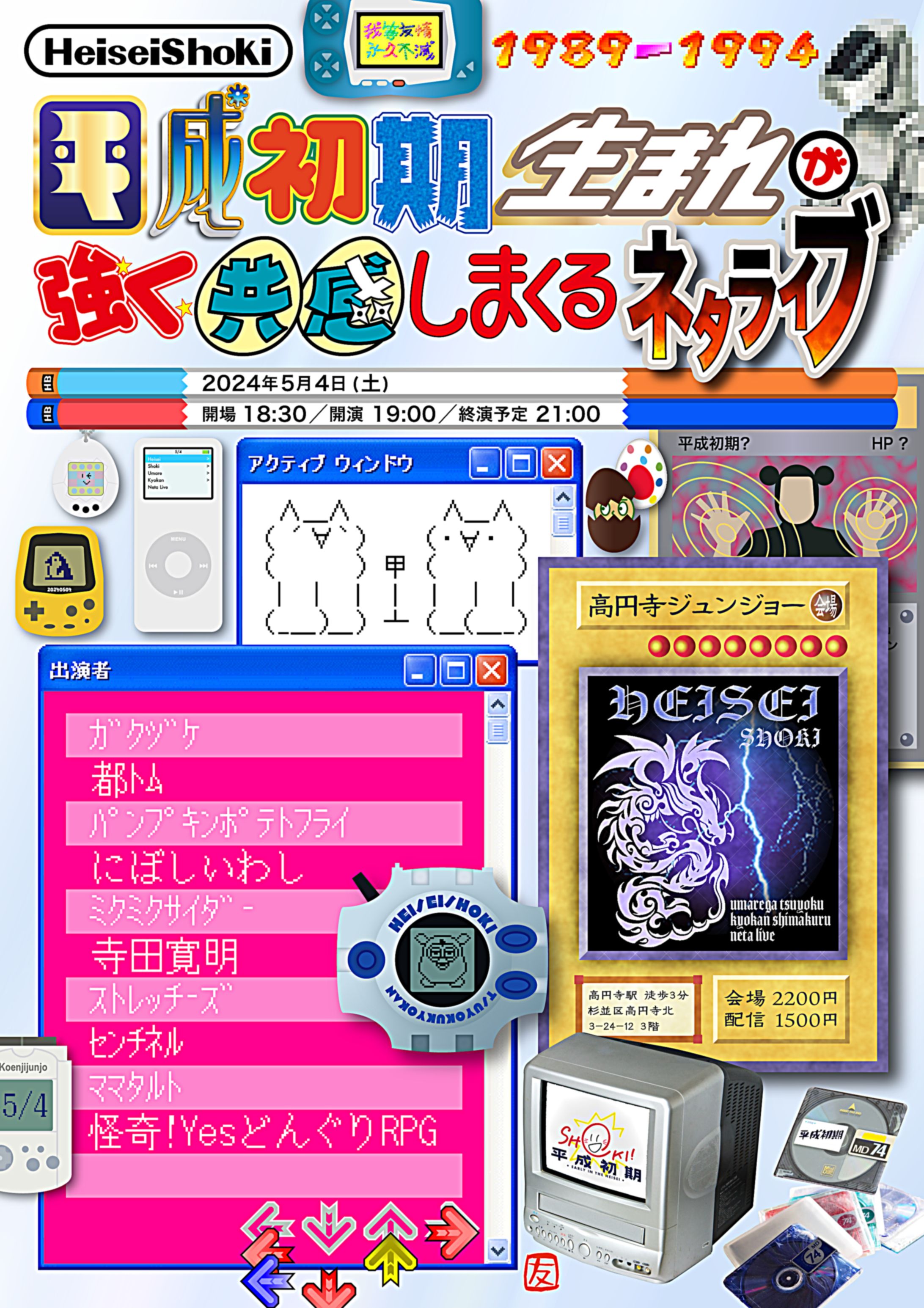 平成初期生まれが強く共感しまくるネタライブ-1