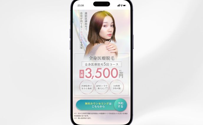 [LP_FV]医療脱毛
