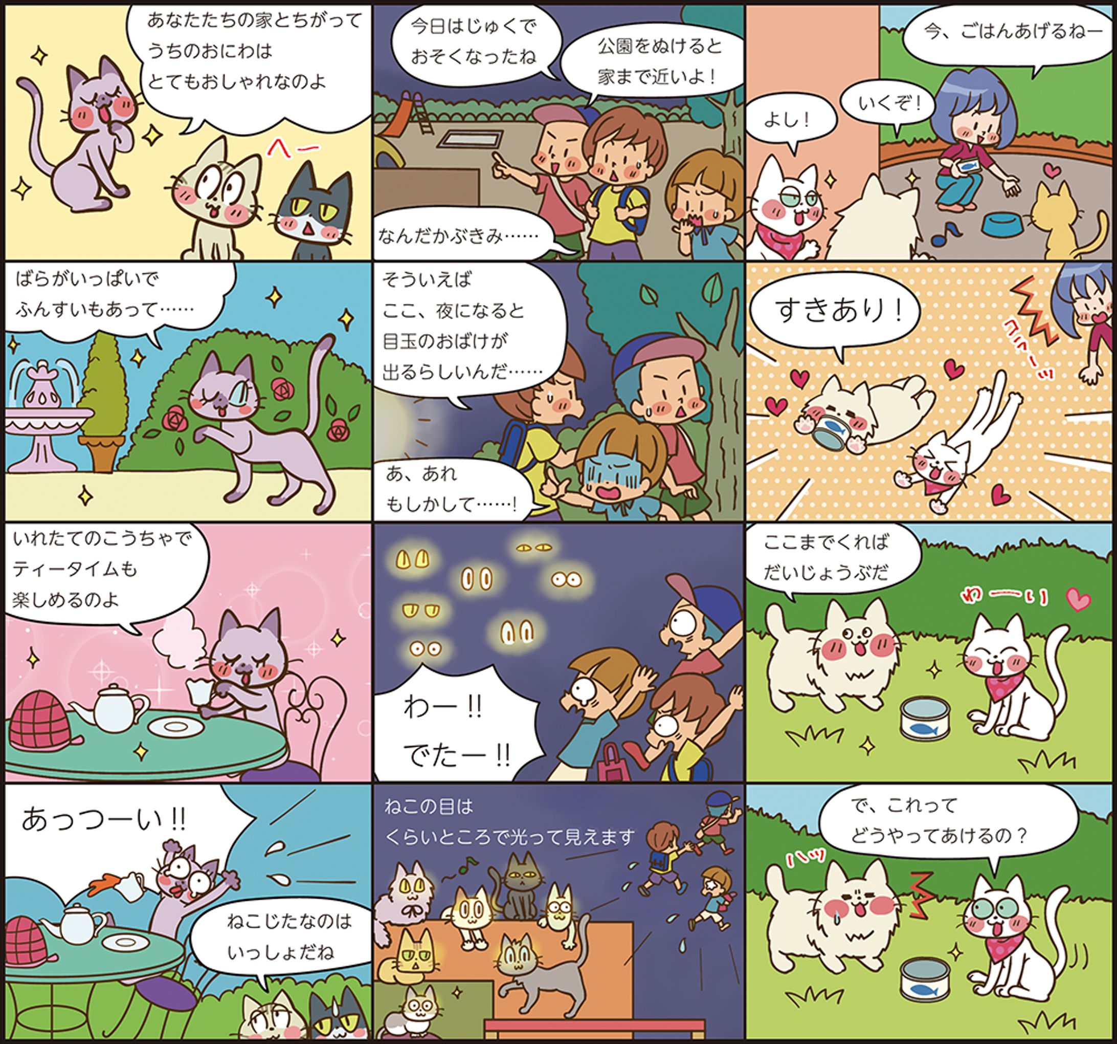 こねこの4コマ漫画-1