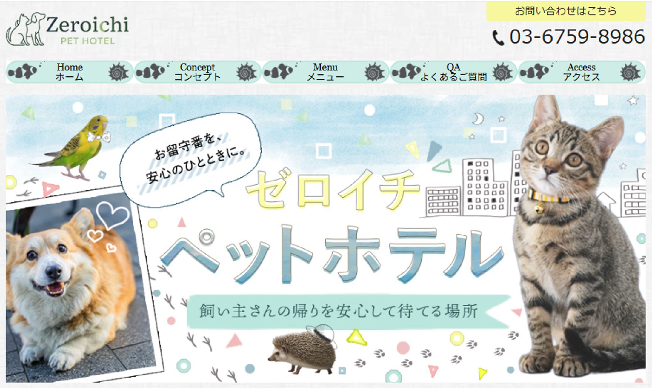 HP：ペットホテル-1