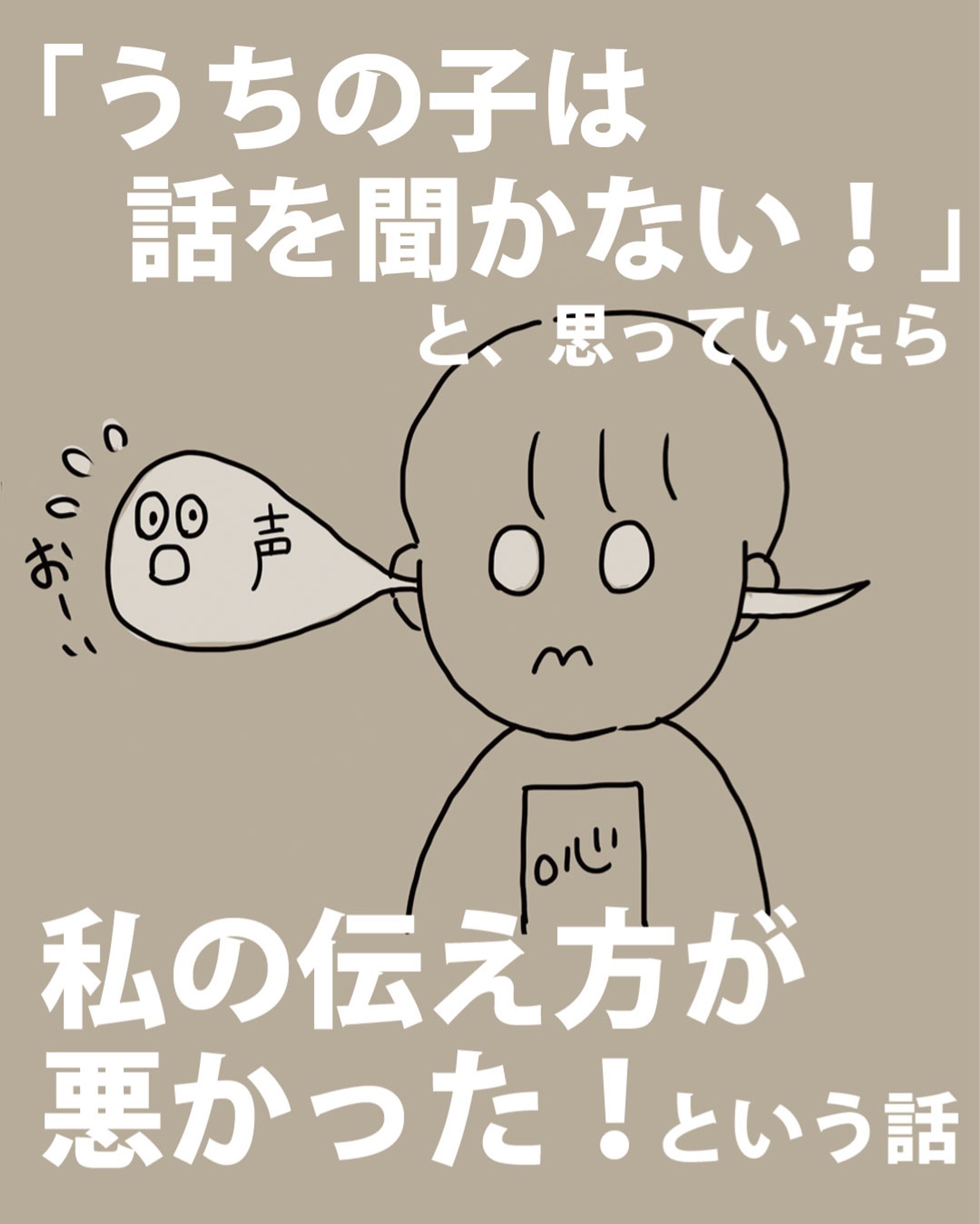 【漫画】「うちの息子が話を聞かない…」-1
