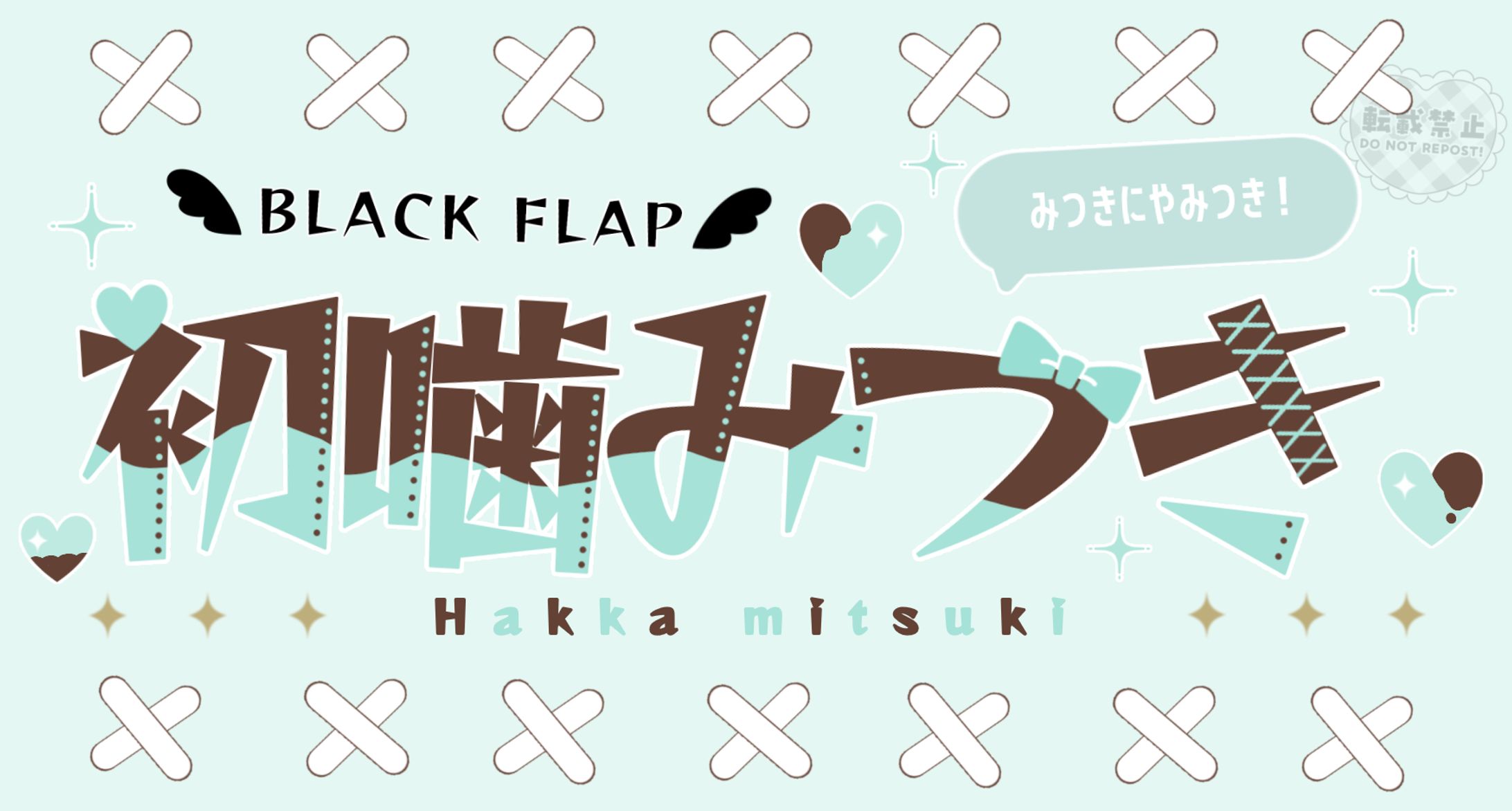 初噛みつき様　FA-1