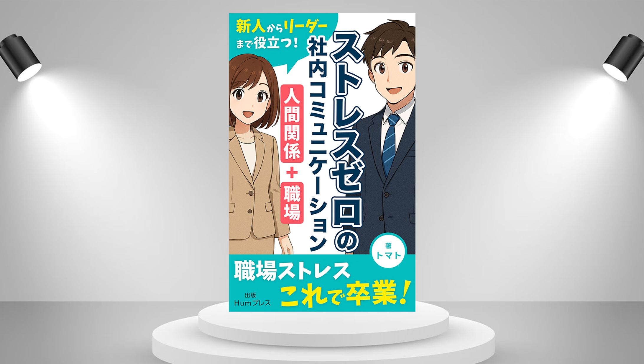 電子書籍 ：ストレスゼロ-1