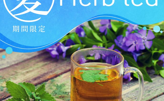 【バナー作品例】Herb tea