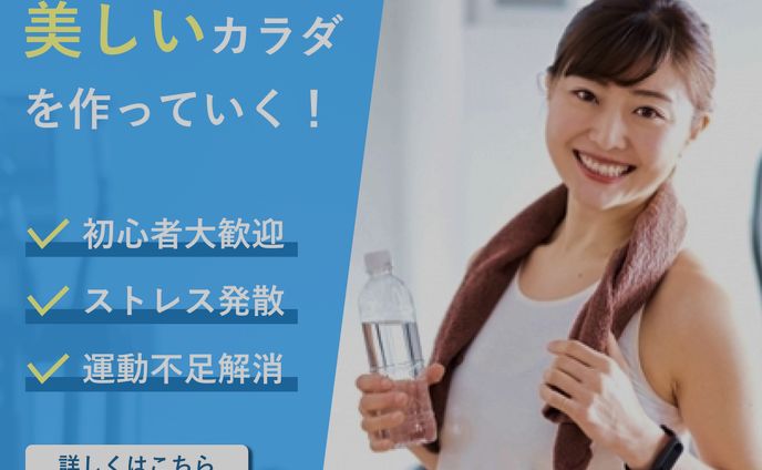 フィットネスジム　広告バナー