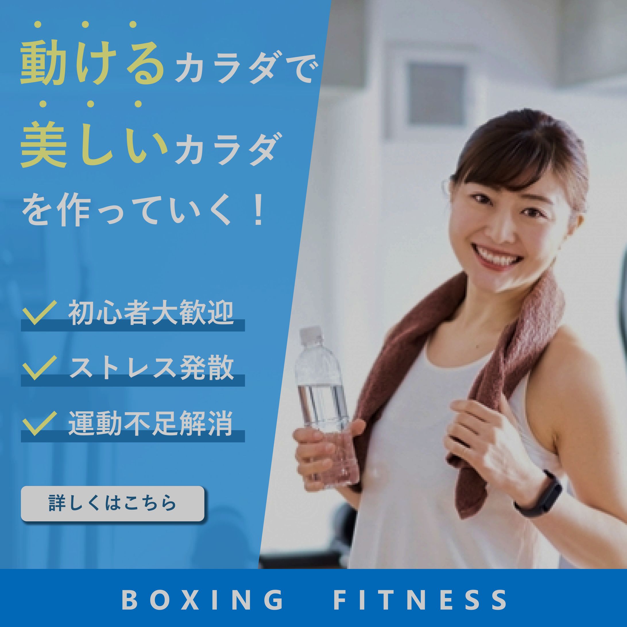 フィットネスジム　広告バナー-1