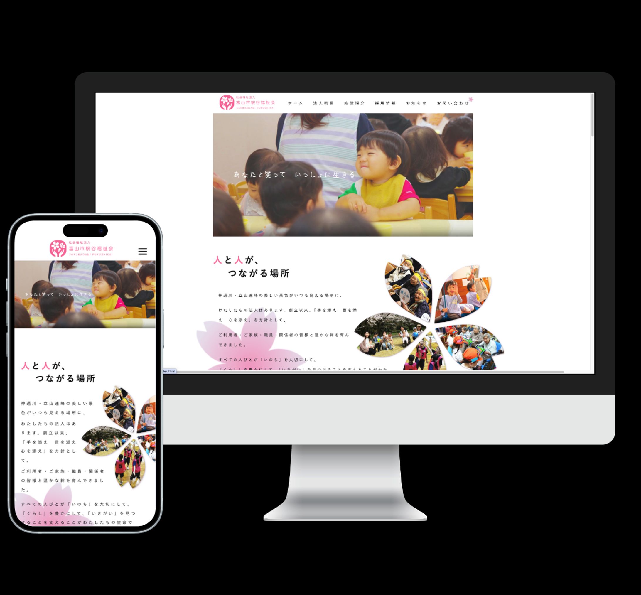 社会福祉法人桜谷福祉会WEBサイト-1