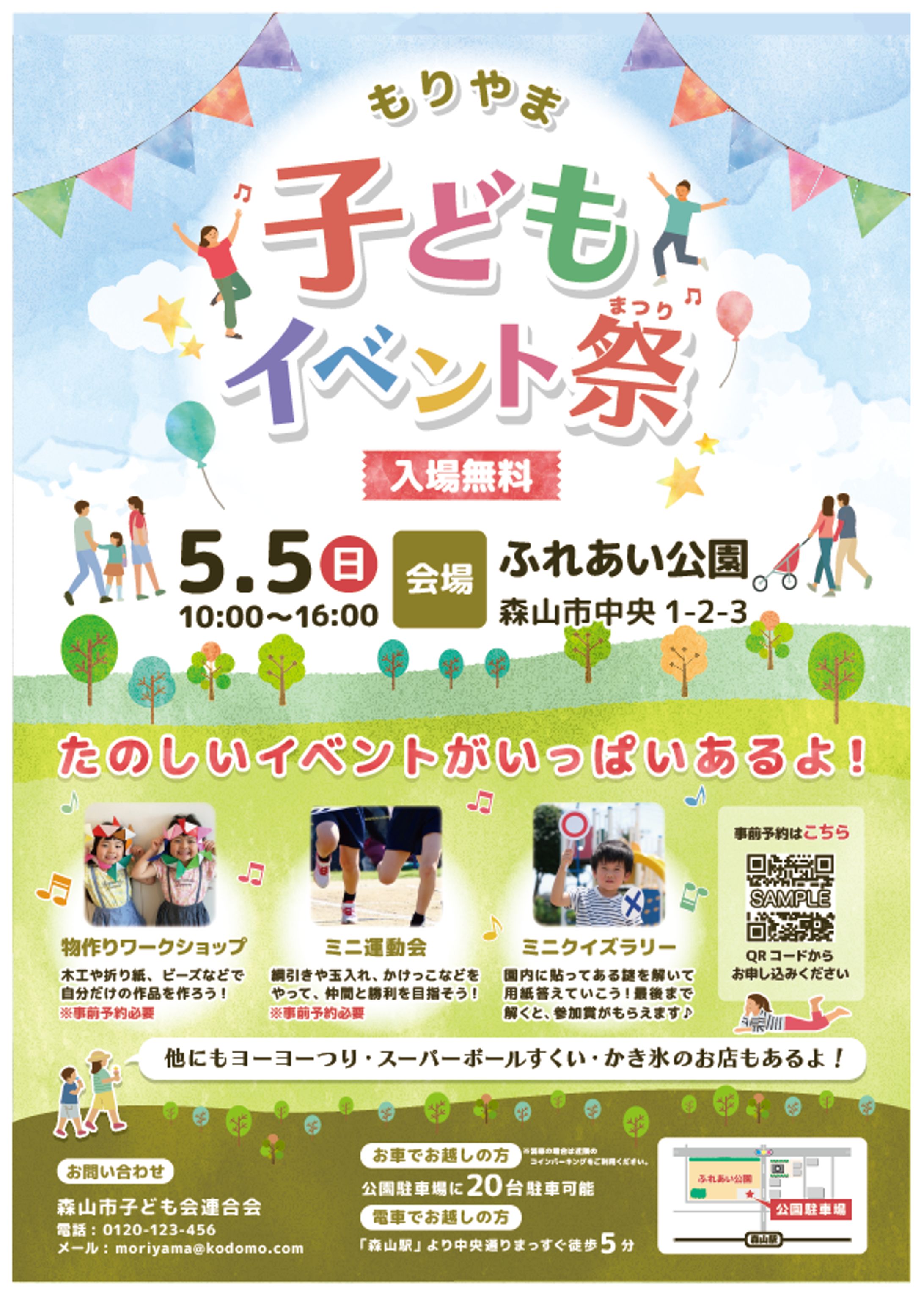 地域イベントチラシ制作（サンプル）-1
