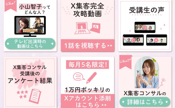 小山様リッチメニュー