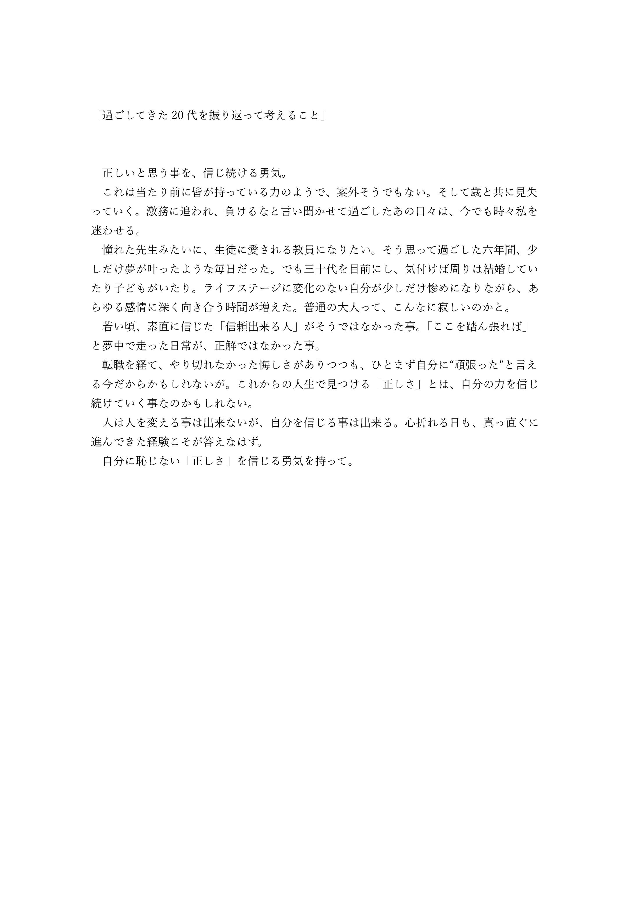 「20代を振り返って考えること」-1