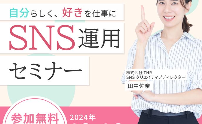 【バナー】SNS運用セミナー 
