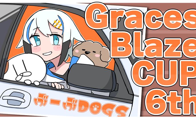 ぶーぶDOGSロケリGBC6th