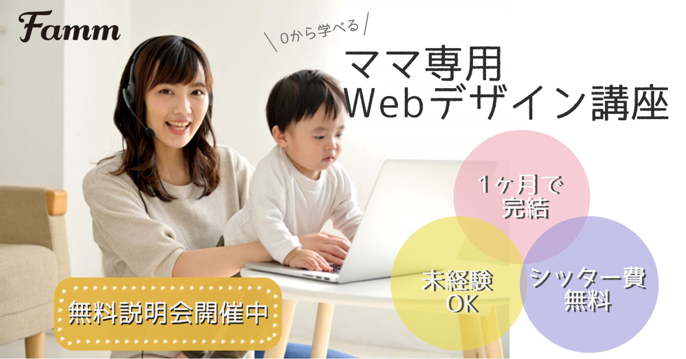 famm バナー制作-1