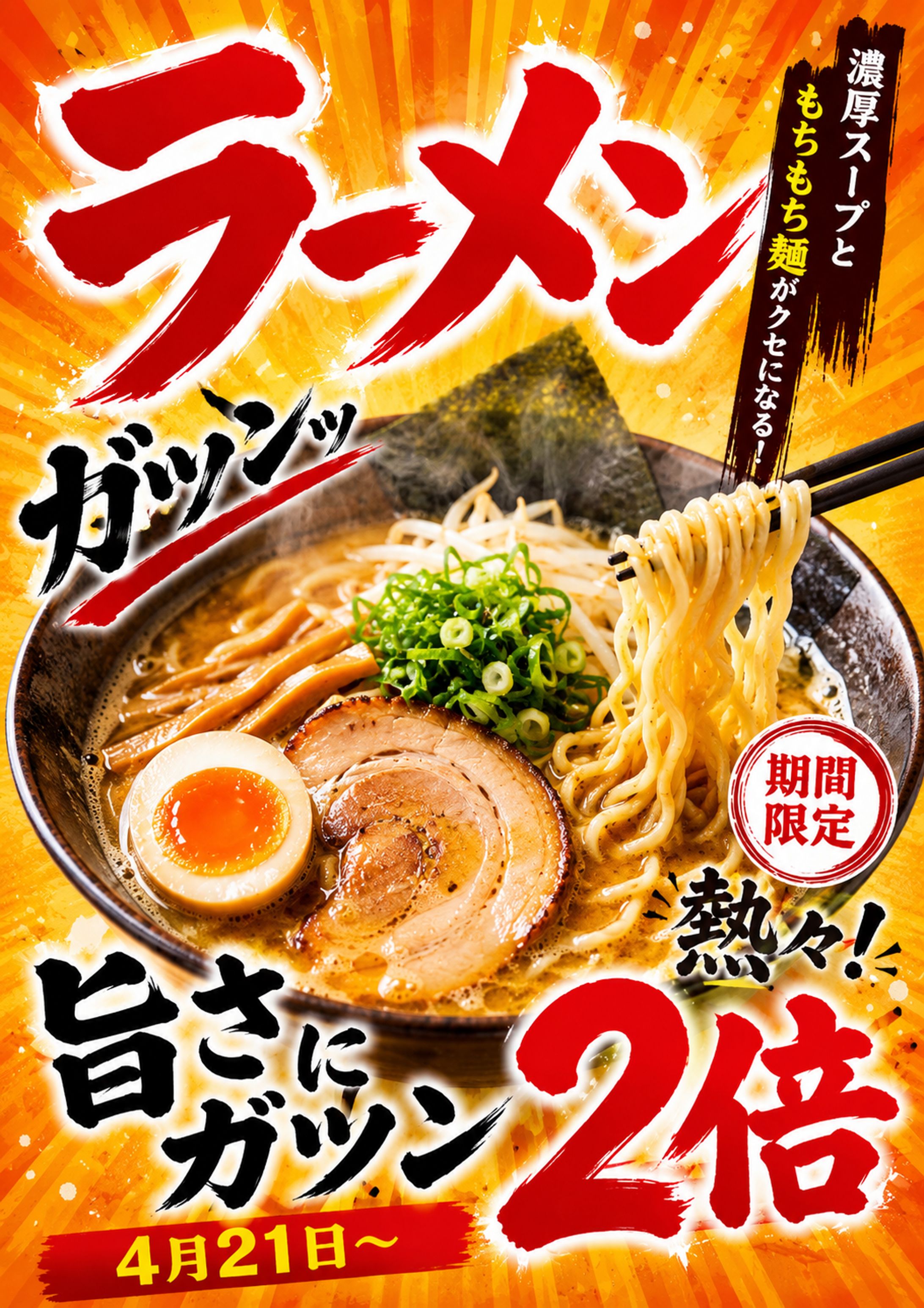 ラーメンバナー-1