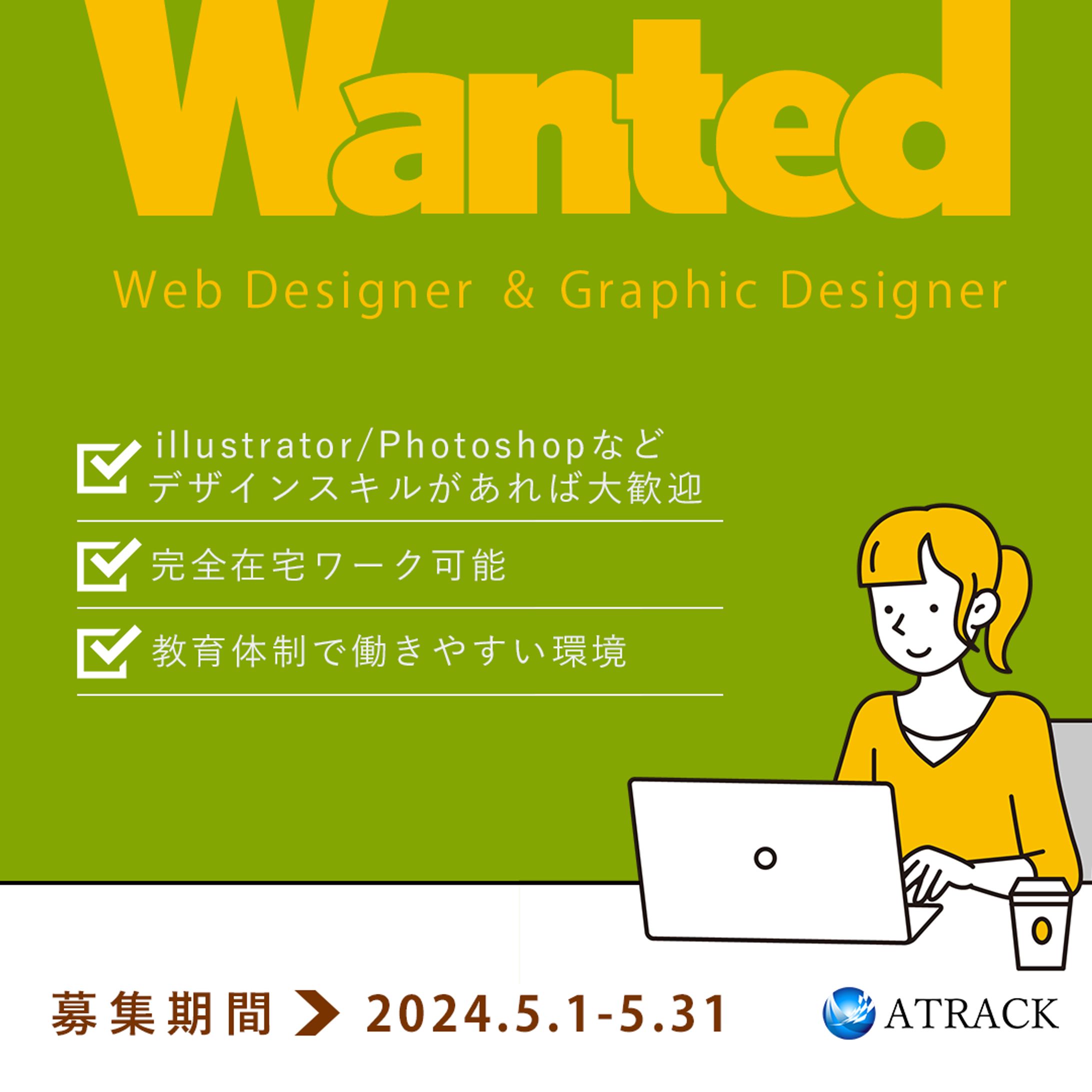 Webデザイナー・グラフィックデザイナー　求人バナー-1