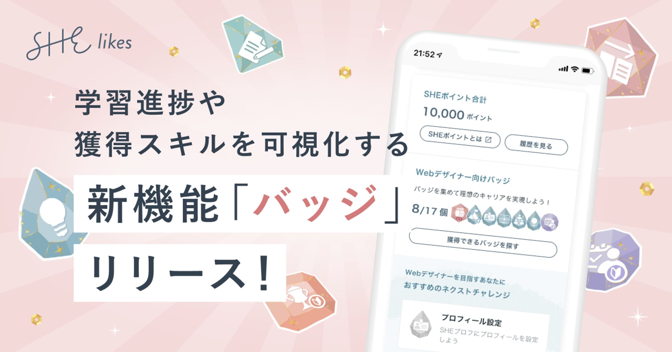 ＜SHE株式会社様＞SHElikes関連バナー-1