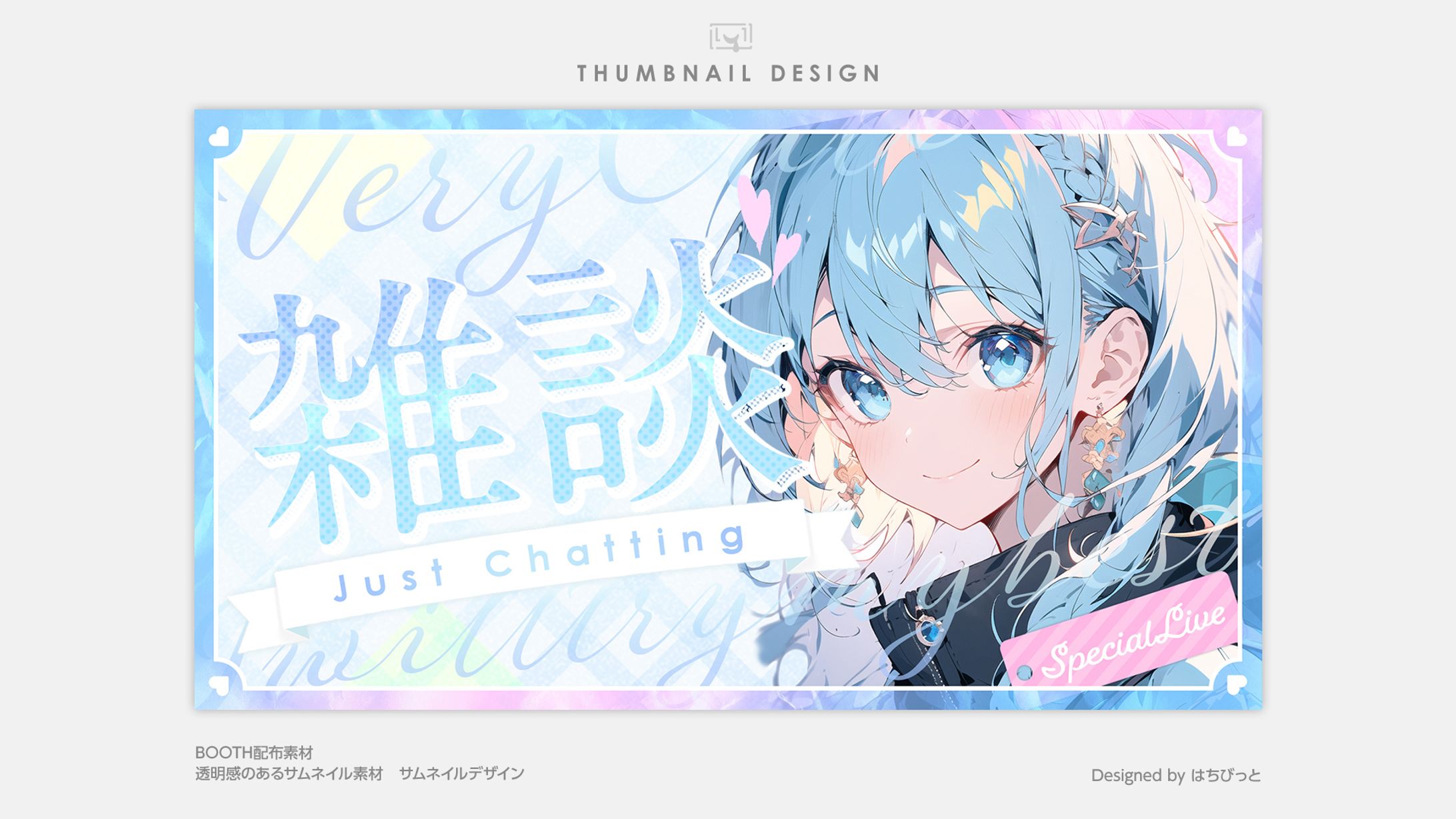 配布素材│サムネイル│クリア01-1