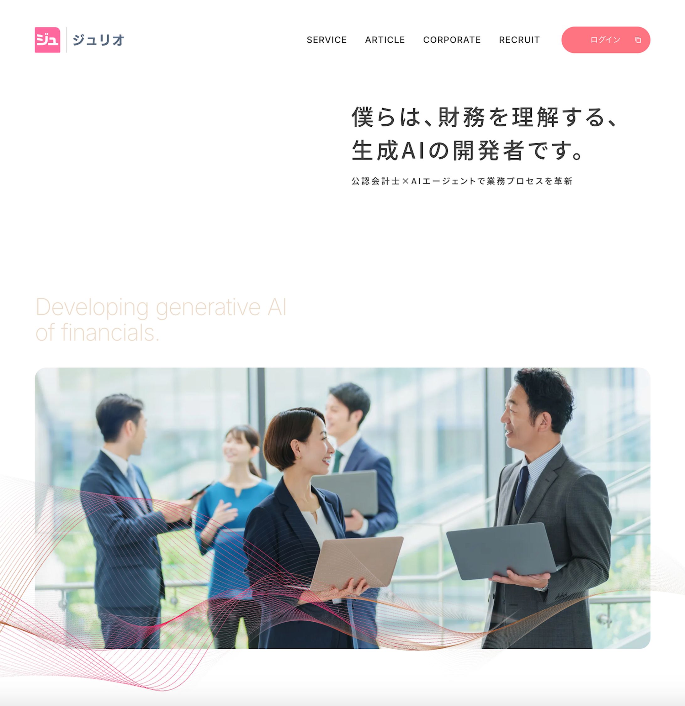 「ジュリオ株式会社」コーポレートサイト-1