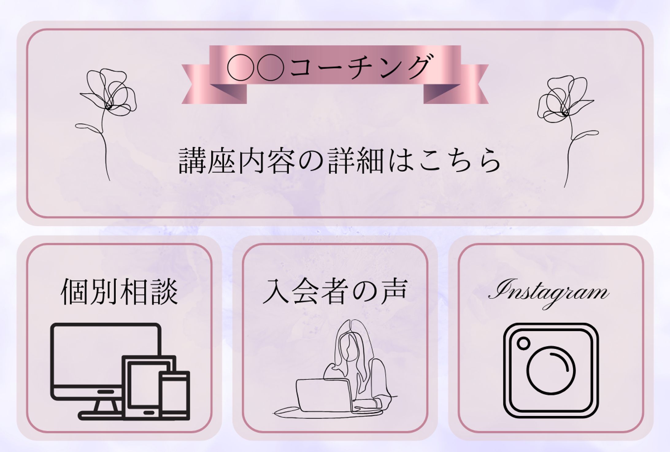 リッチメニュー（コーチング講座）-1