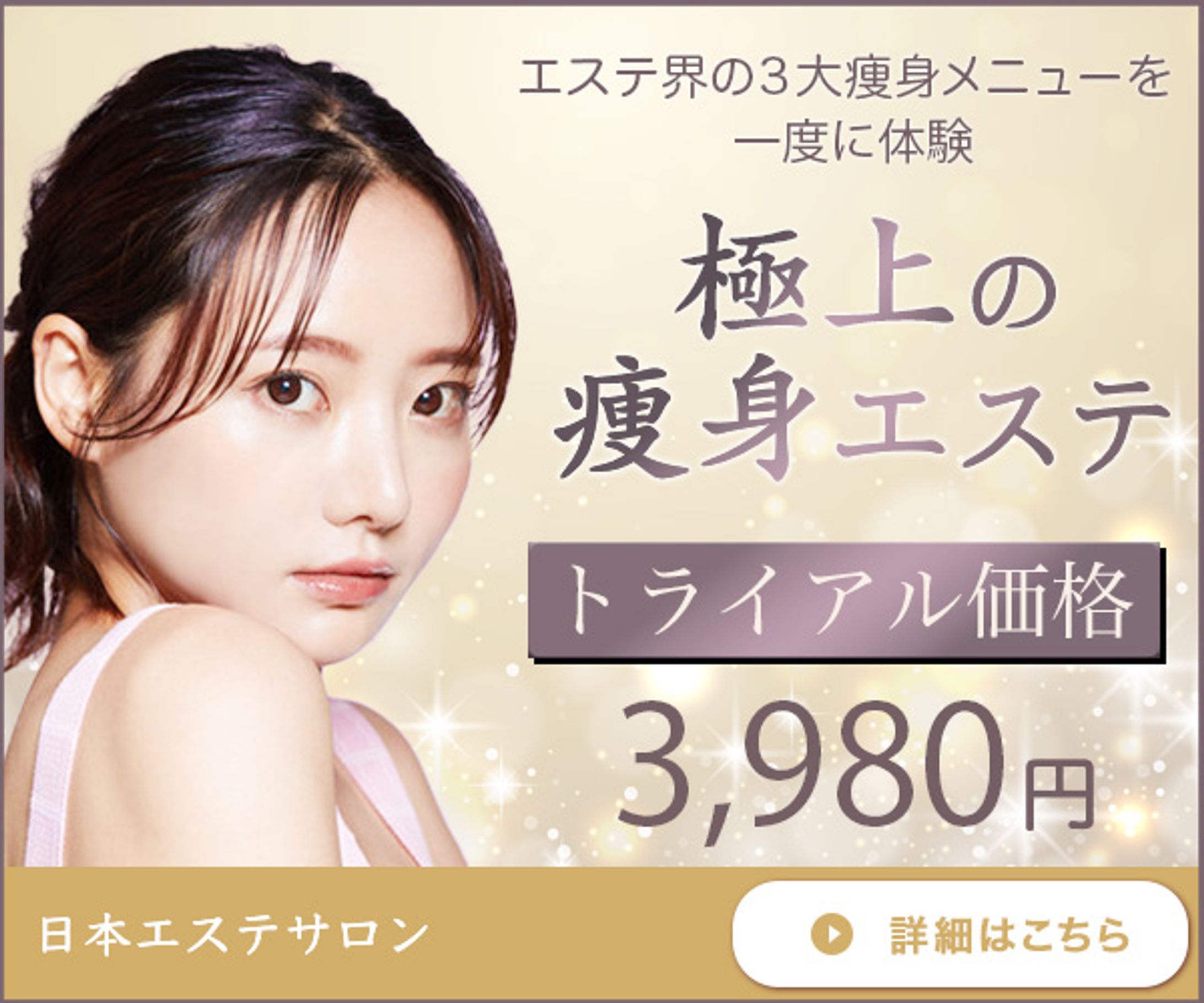 エステバナー(600×500)-1