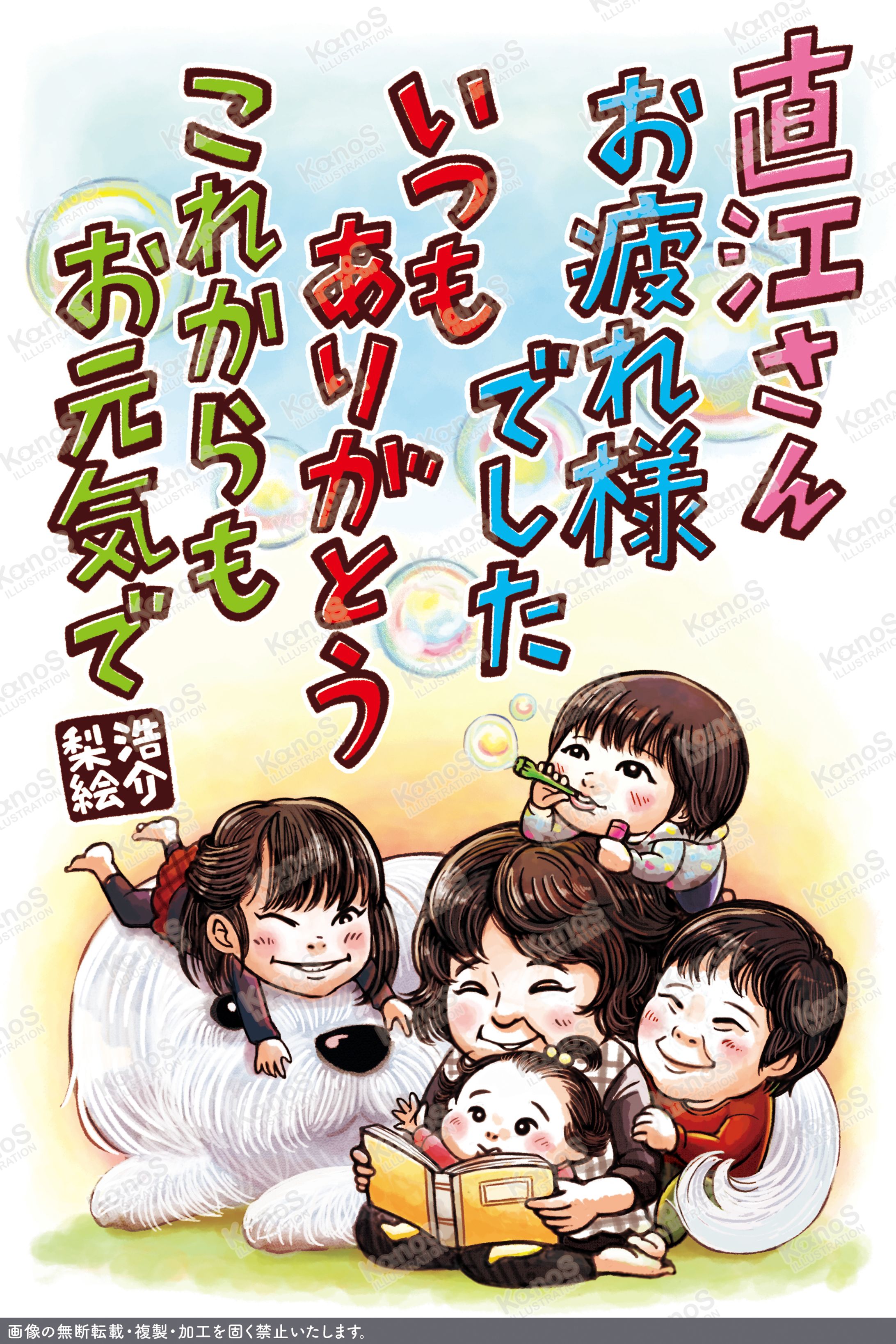 【似顔絵】記念日イラスト依頼-1